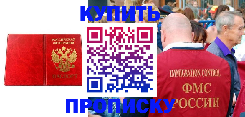 прописка законно в Камчатском крае